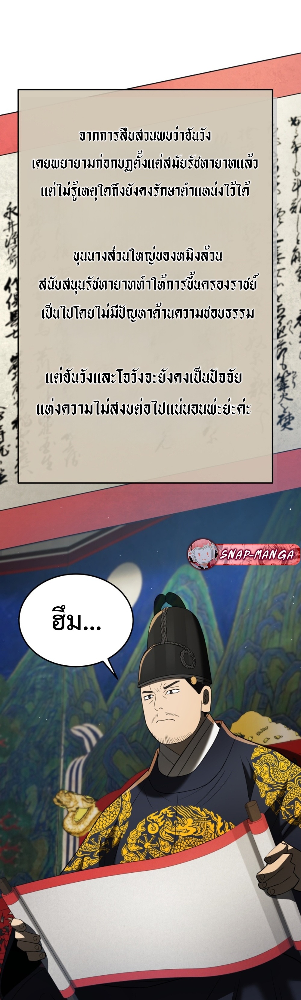 Black Corporation Joseon แปลไทย