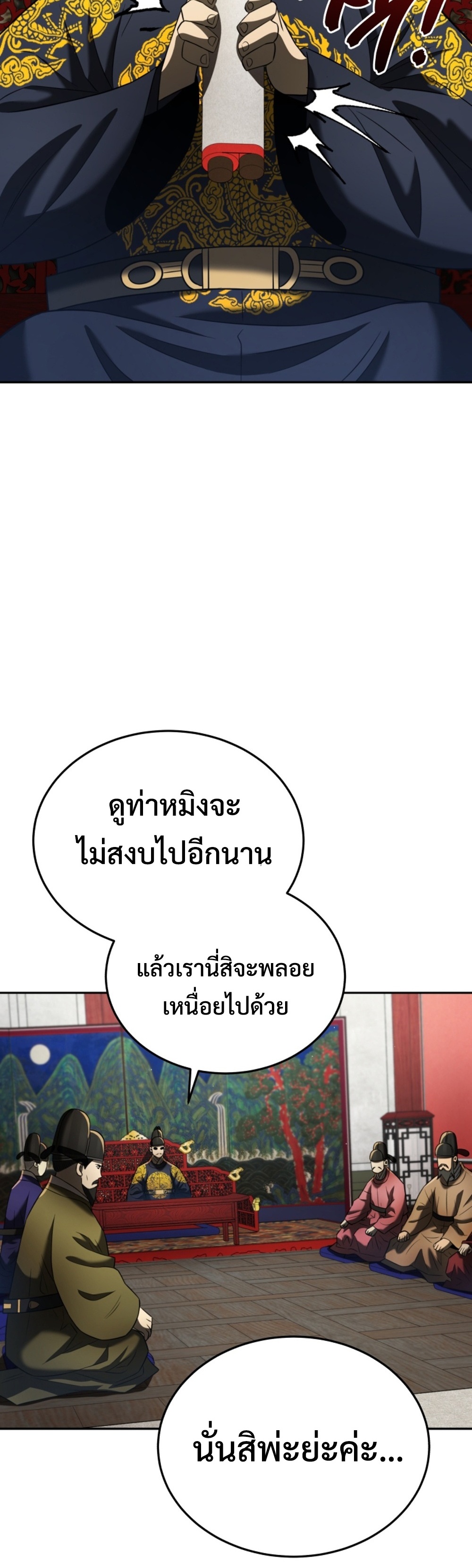 Black Corporation Joseon แปลไทย