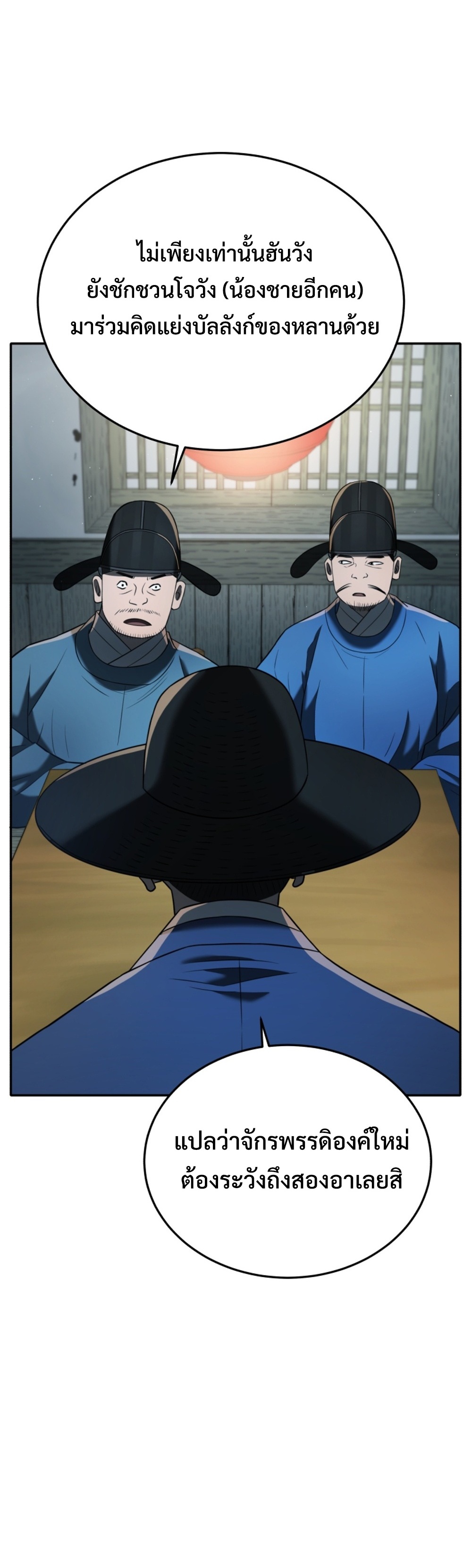 Black Corporation Joseon แปลไทย