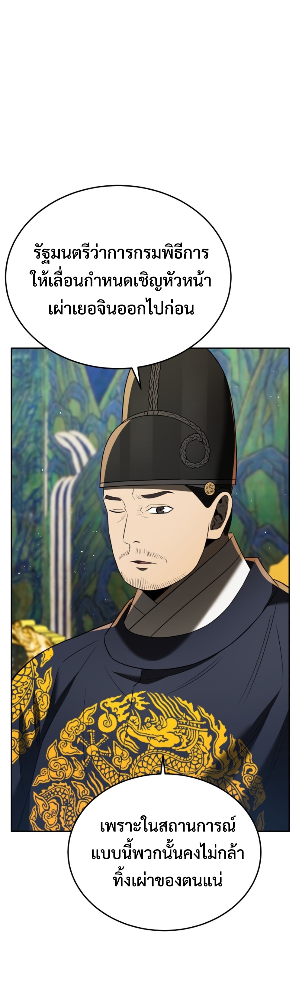 Black Corporation Joseon แปลไทย