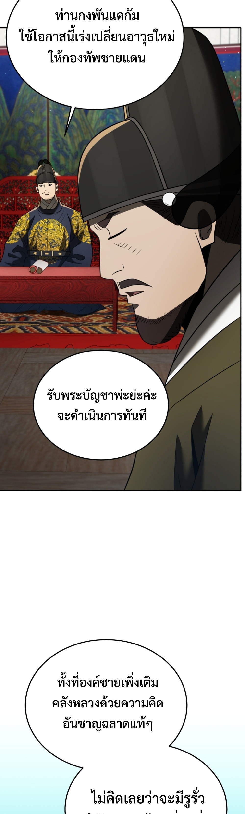 Black Corporation Joseon แปลไทย