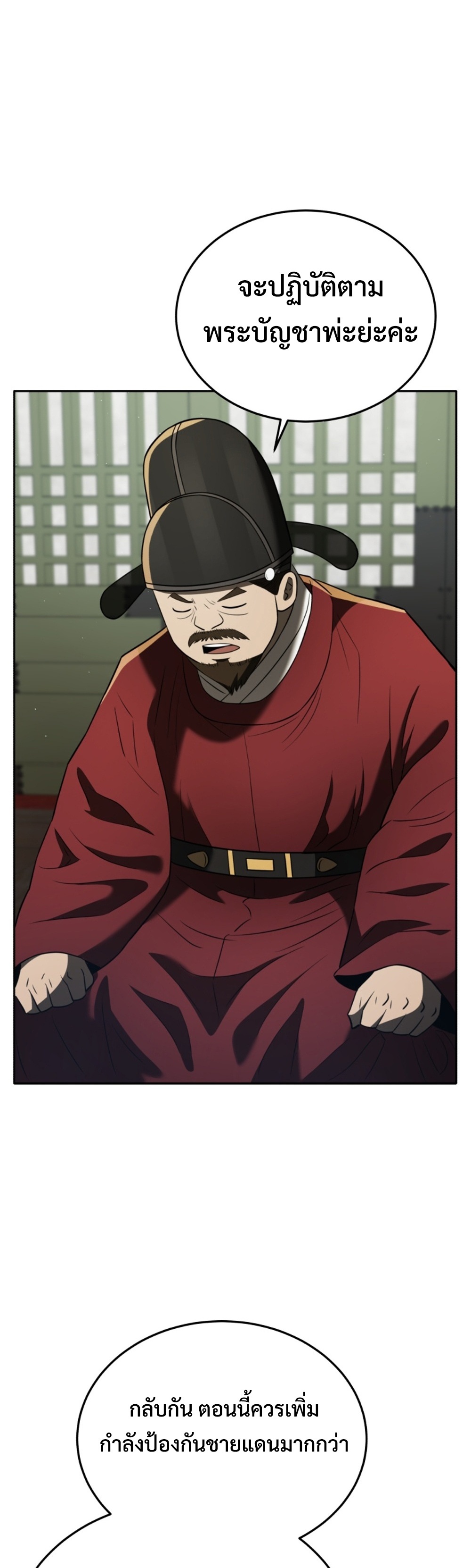 Black Corporation Joseon แปลไทย