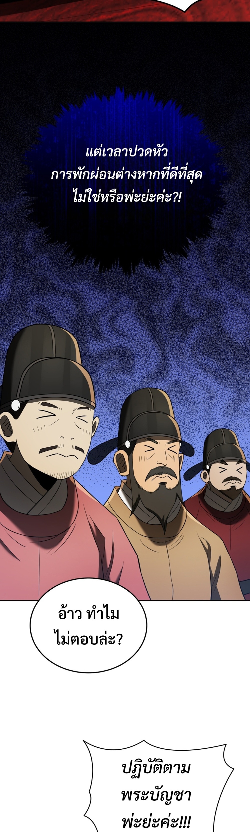 Black Corporation Joseon แปลไทย