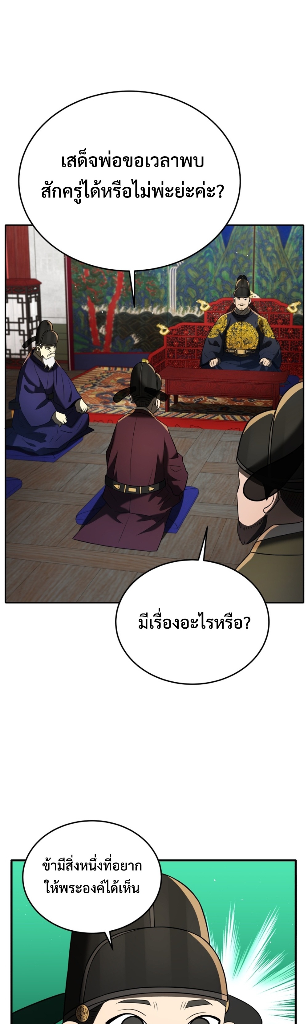 Black Corporation Joseon แปลไทย