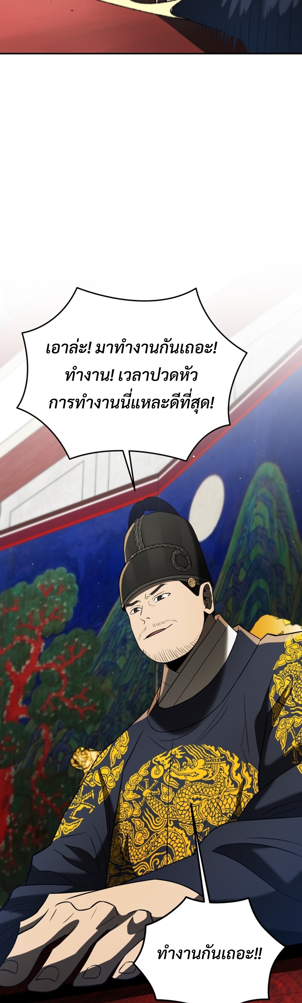 Black Corporation Joseon แปลไทย