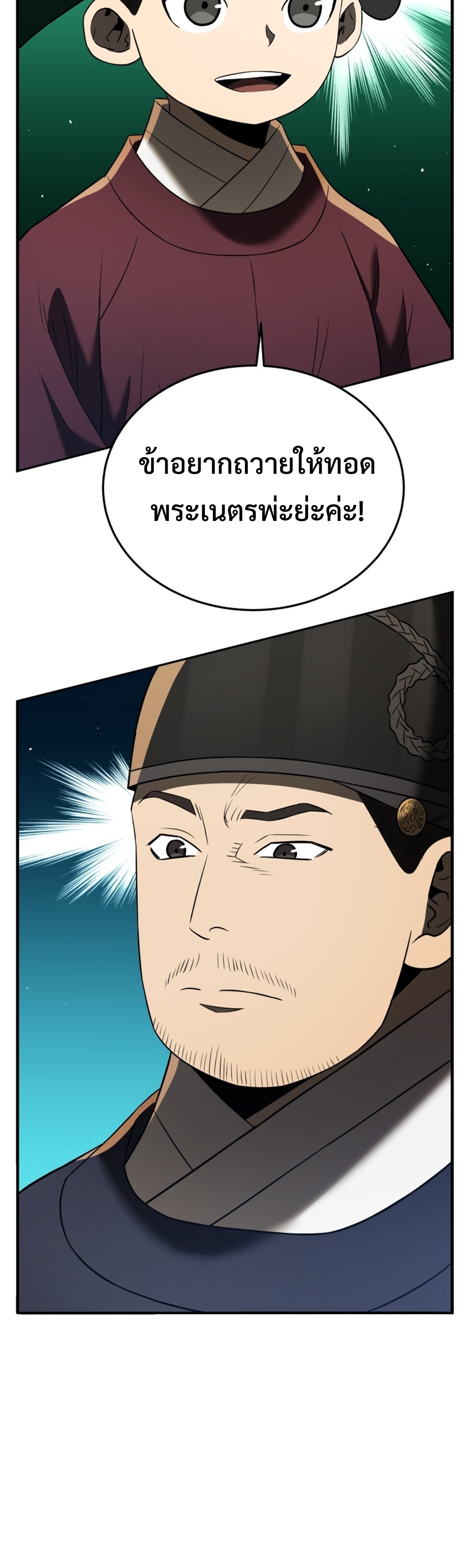 Black Corporation Joseon แปลไทย