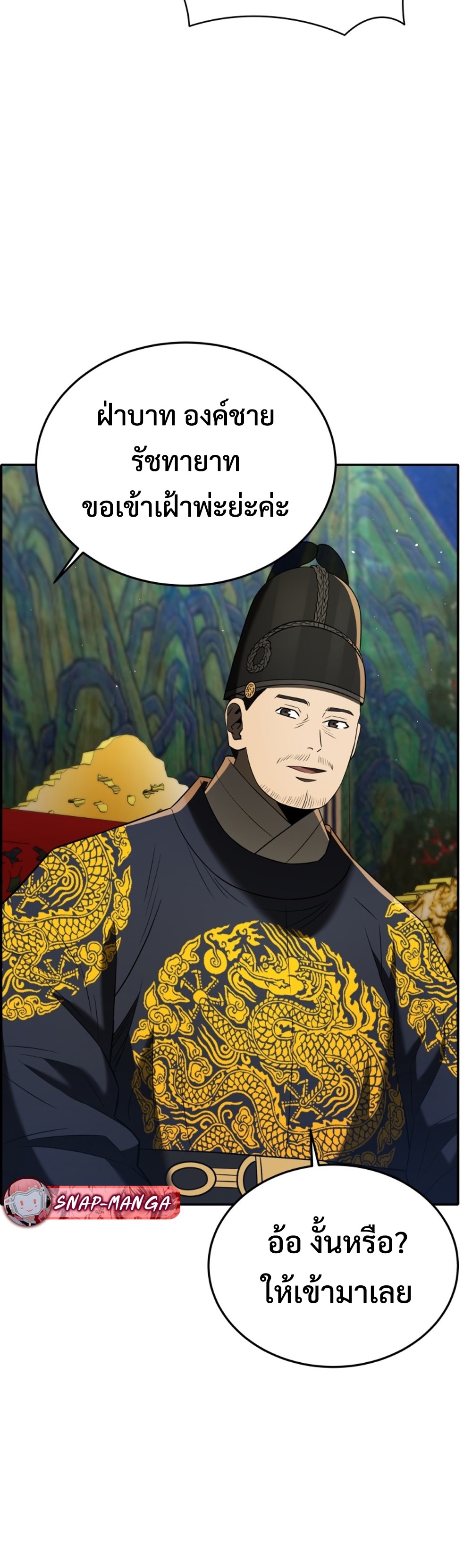 Black Corporation Joseon แปลไทย