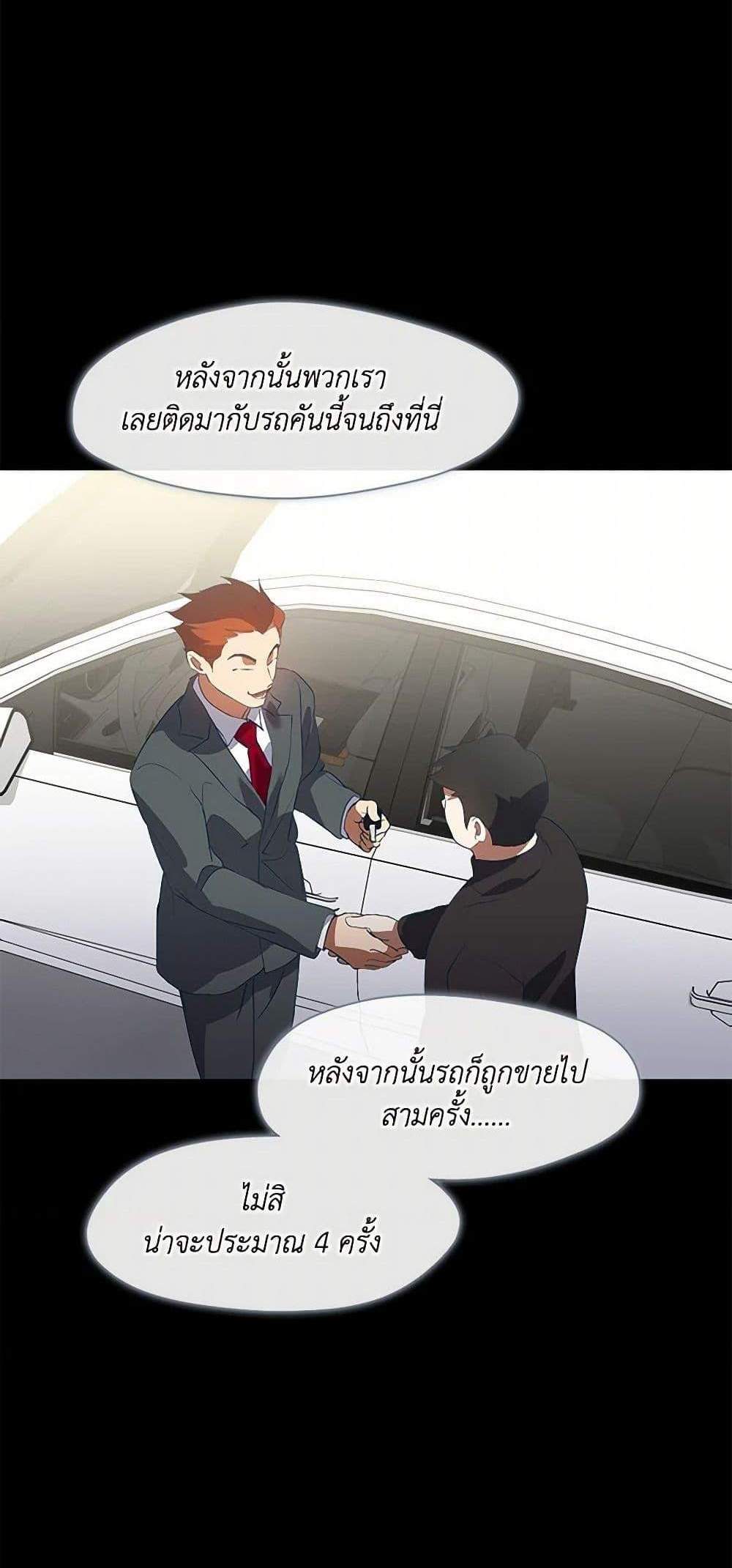 Afterlife Diner ร้านอาหารหลังความตาย แปลไทย