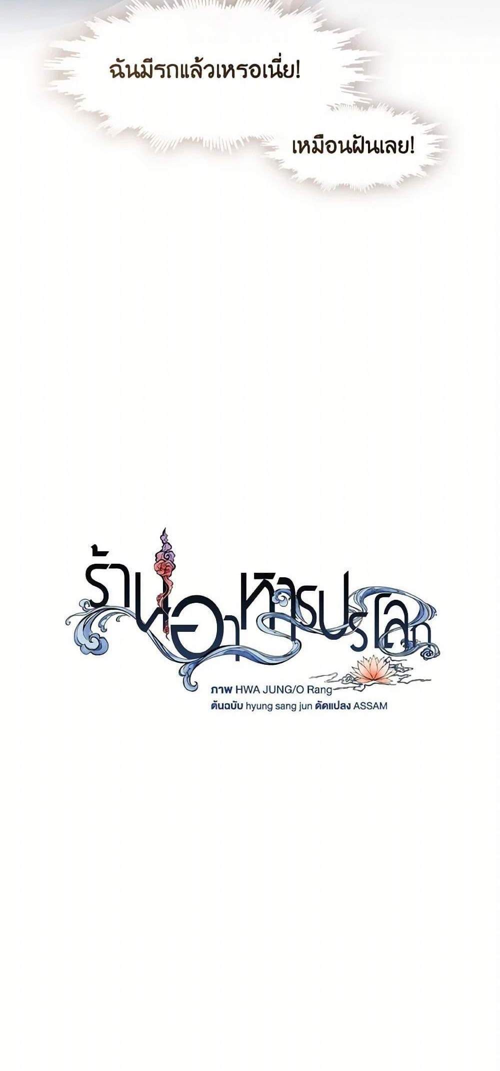 Afterlife Diner ร้านอาหารหลังความตาย แปลไทย