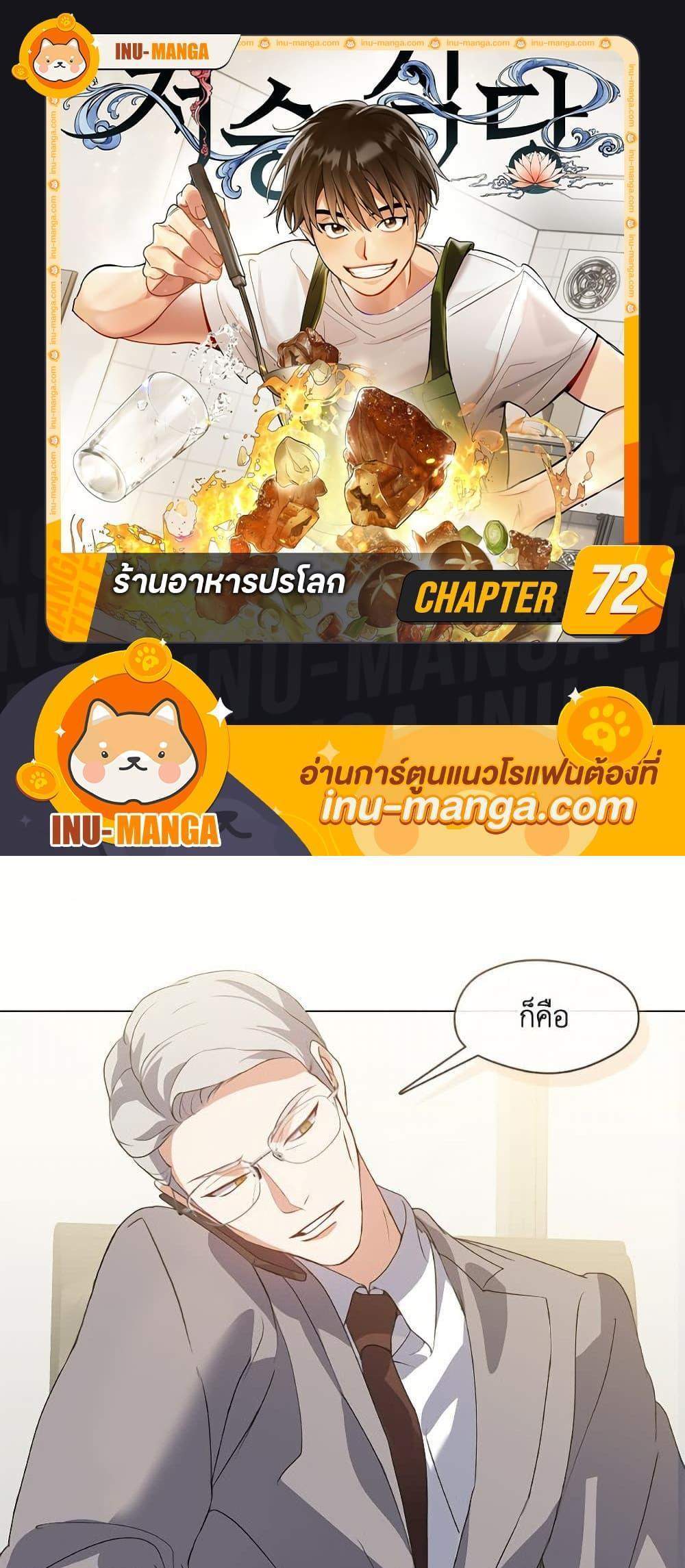 Afterlife Diner ร้านอาหารหลังความตาย แปลไทย