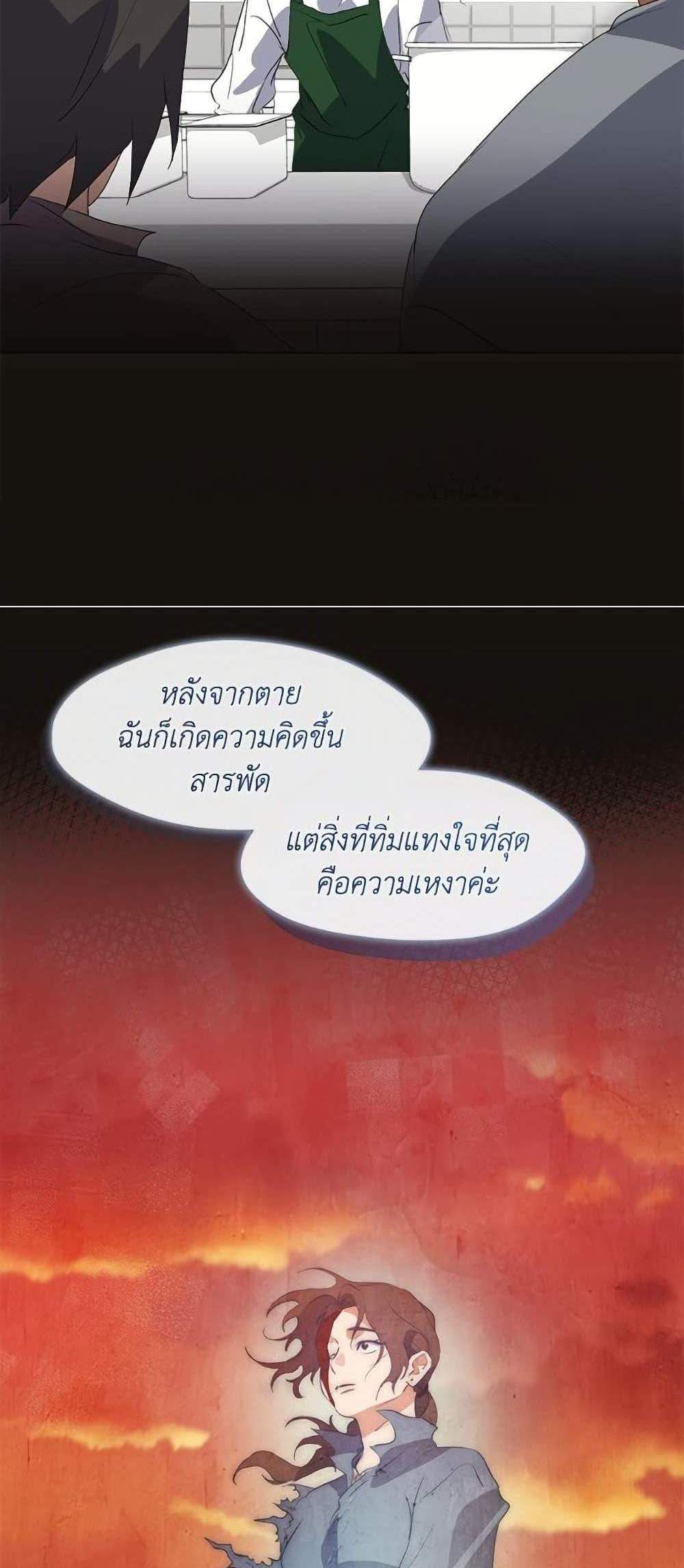Afterlife Diner ร้านอาหารหลังความตาย แปลไทย
