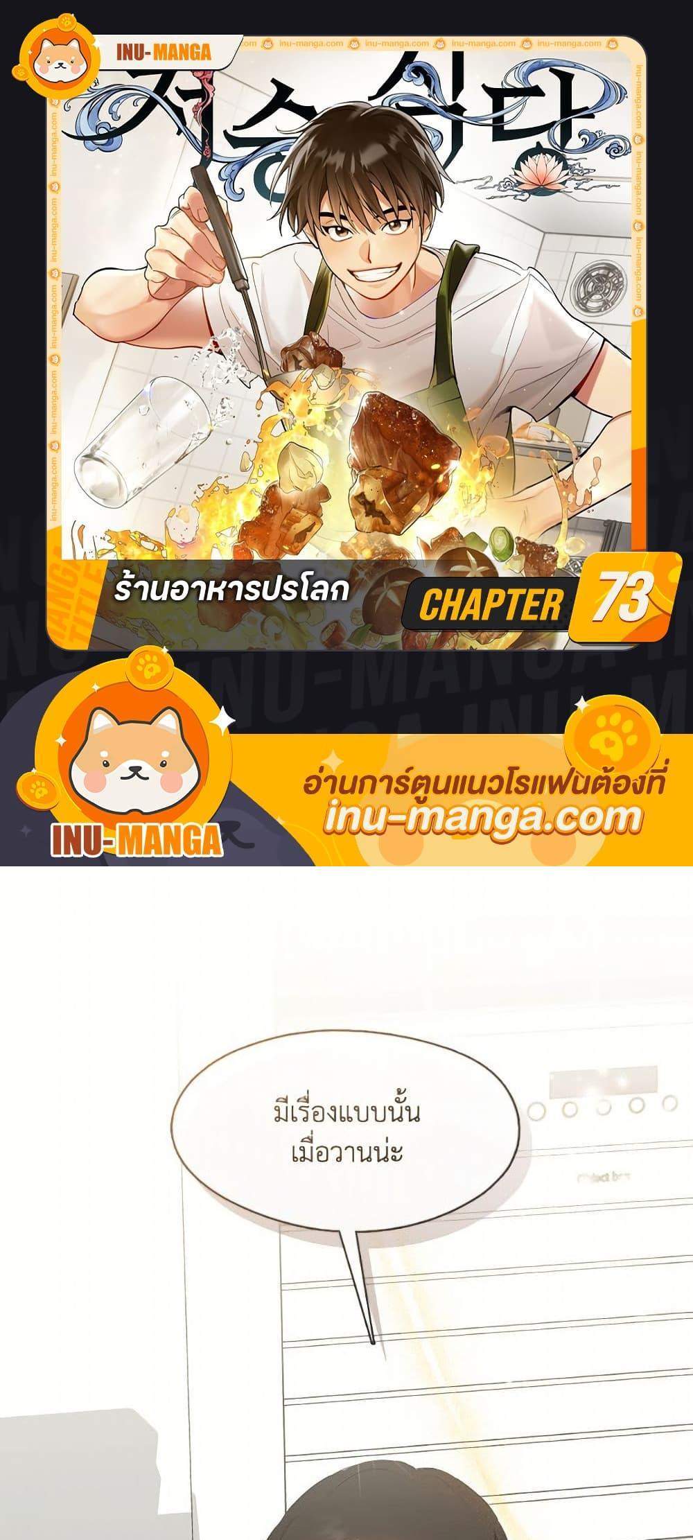 Afterlife Diner ร้านอาหารหลังความตาย แปลไทย