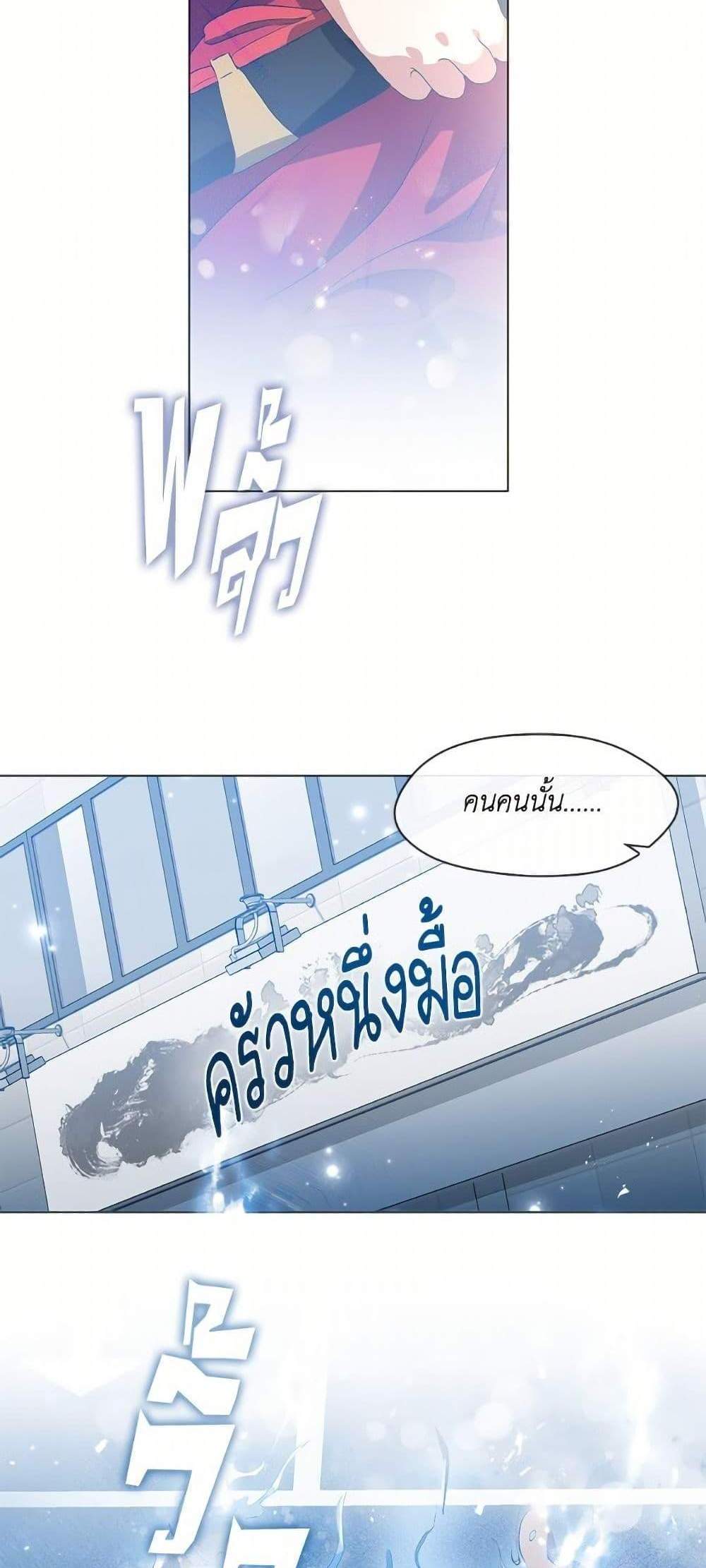 Afterlife Diner ร้านอาหารหลังความตาย แปลไทย