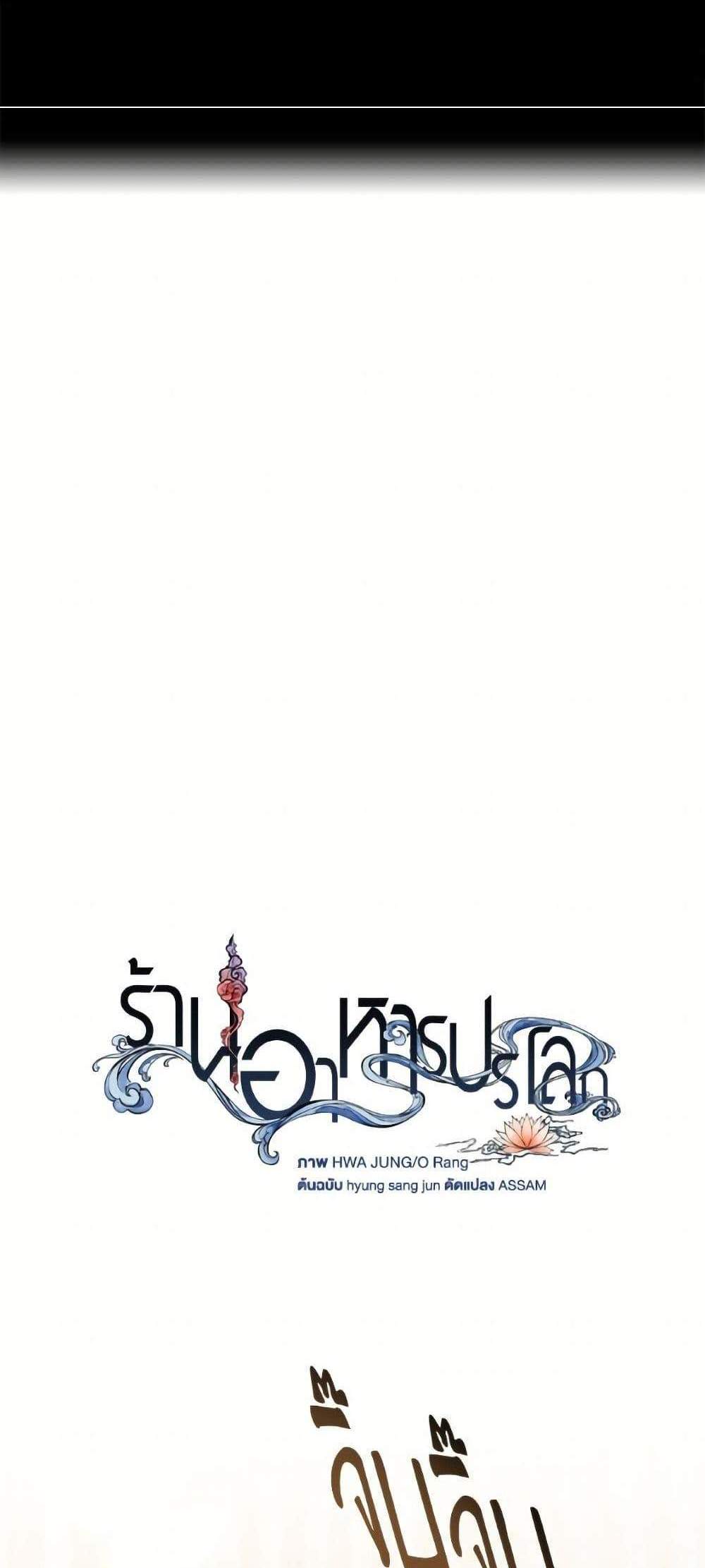 Afterlife Diner ร้านอาหารหลังความตาย แปลไทย