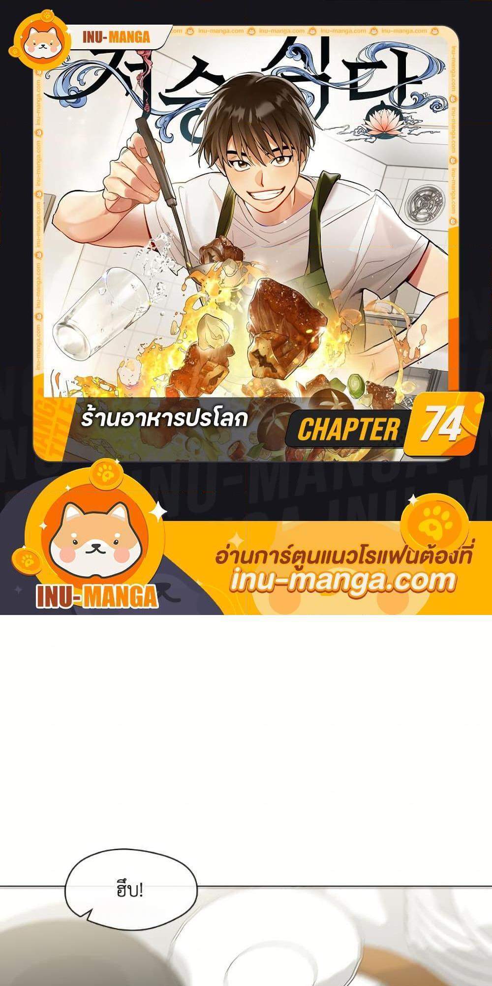Afterlife Diner ร้านอาหารหลังความตาย แปลไทย