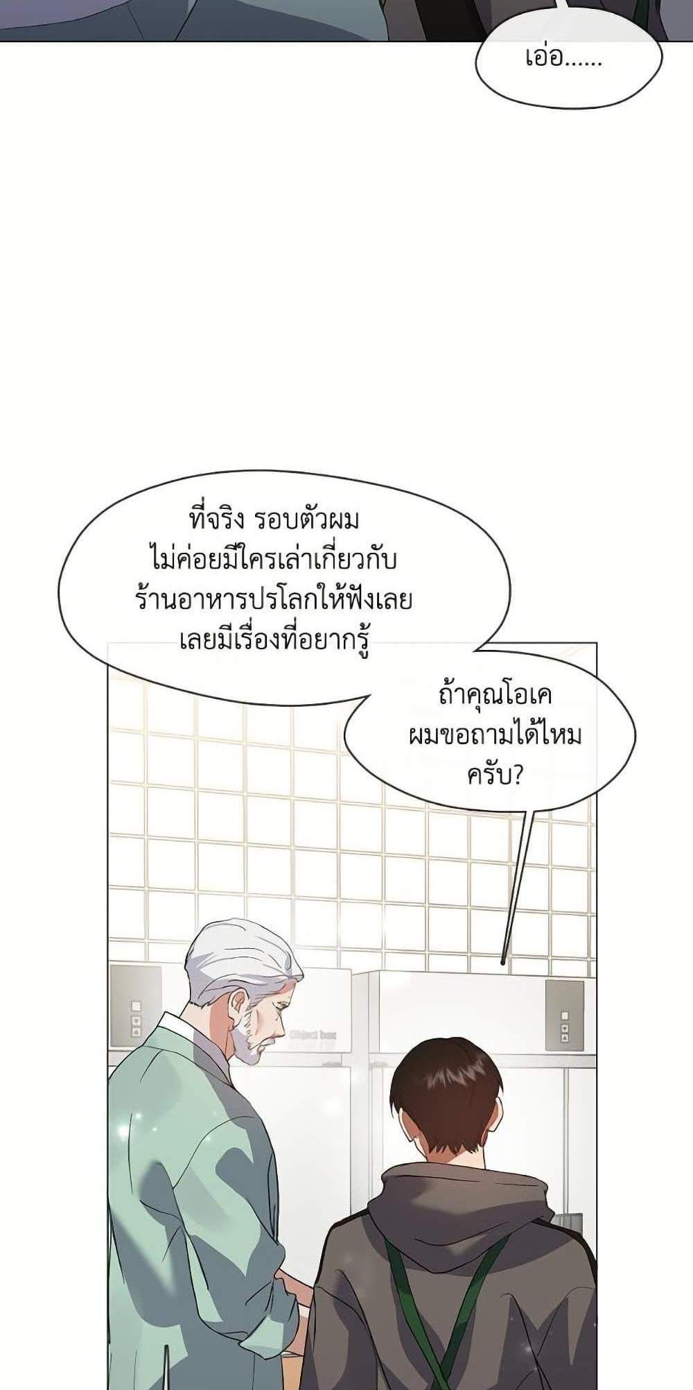 Afterlife Diner ร้านอาหารหลังความตาย แปลไทย
