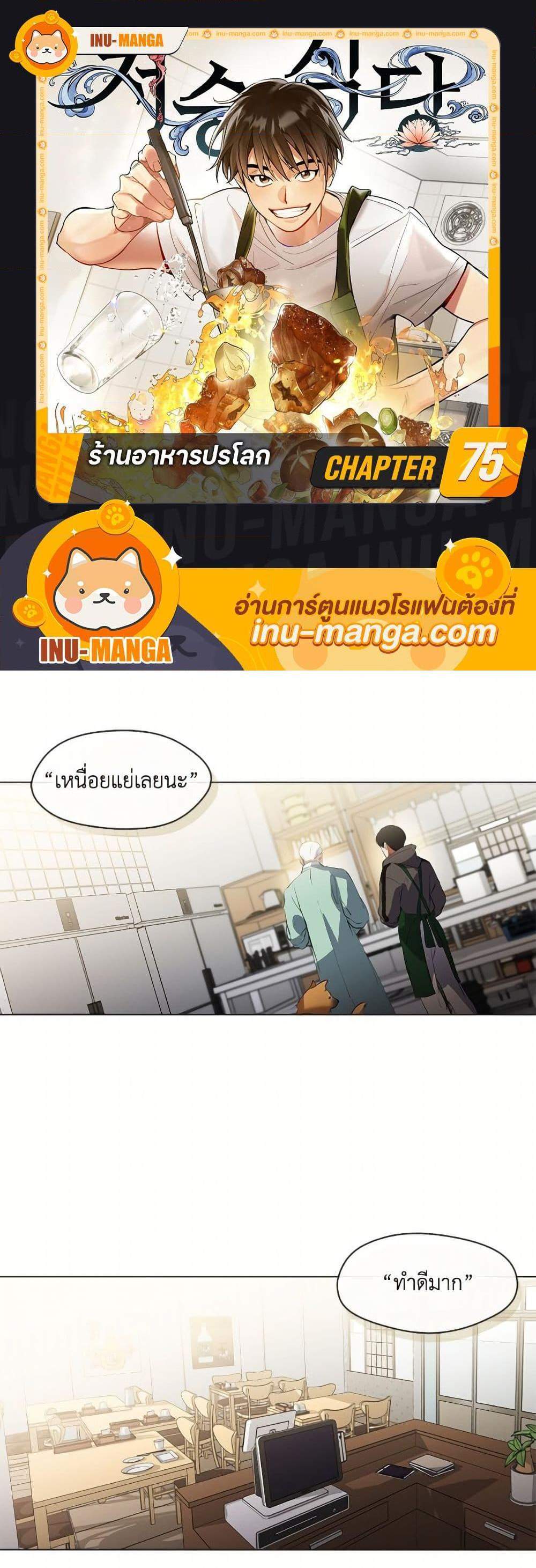 Afterlife Diner ร้านอาหารหลังความตาย แปลไทย