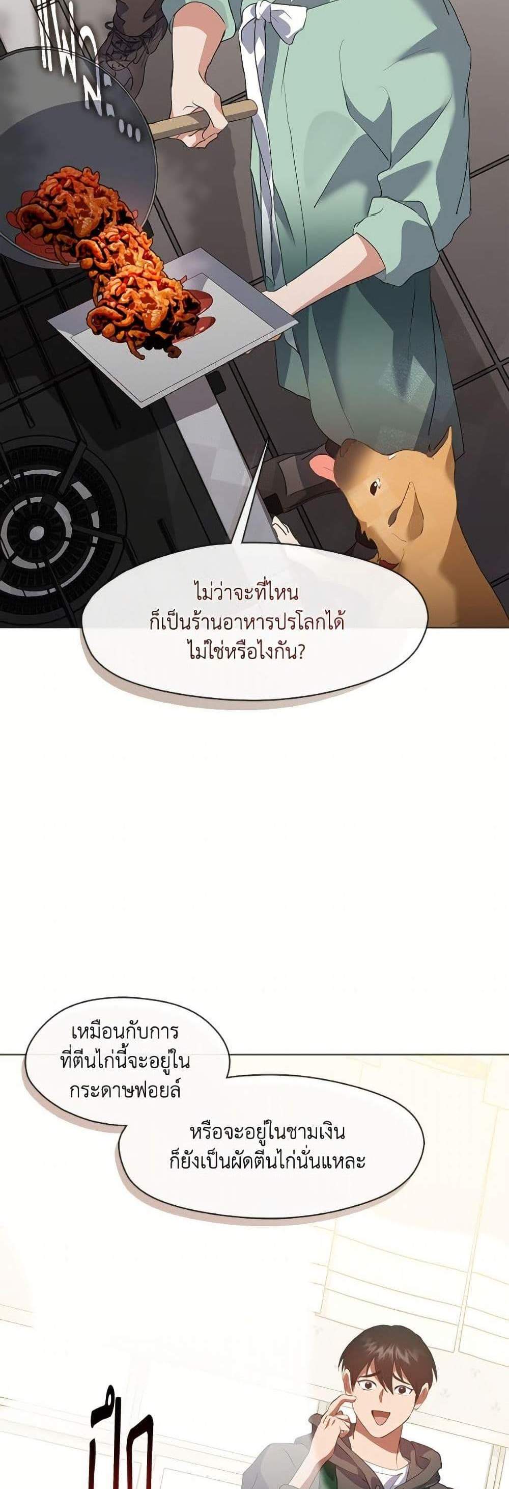 Afterlife Diner ร้านอาหารหลังความตาย แปลไทย