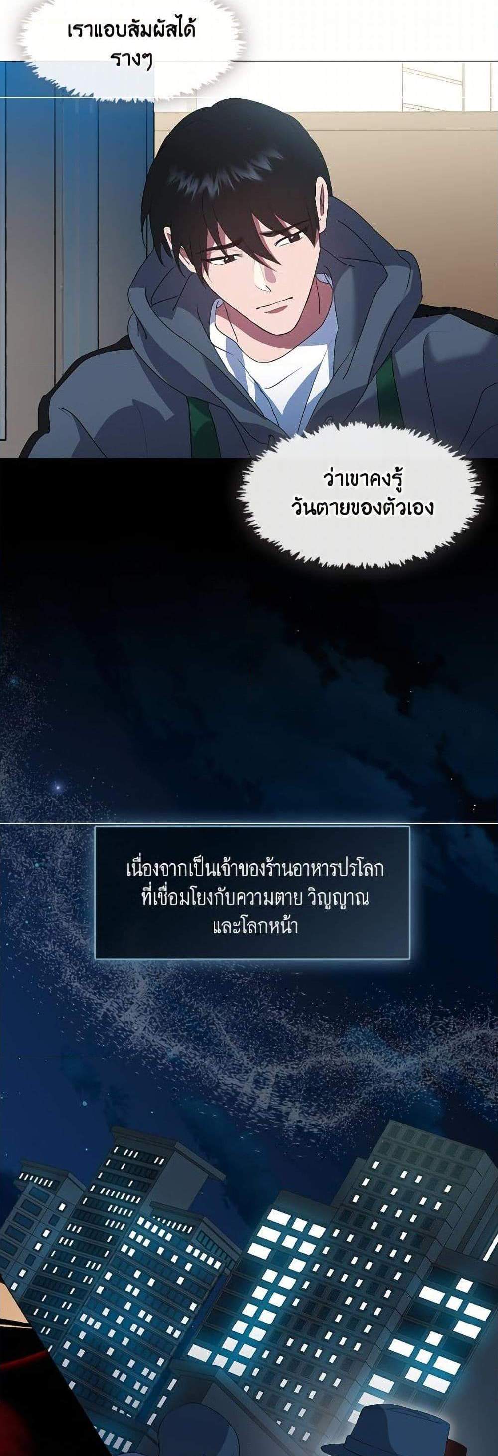 Afterlife Diner ร้านอาหารหลังความตาย แปลไทย