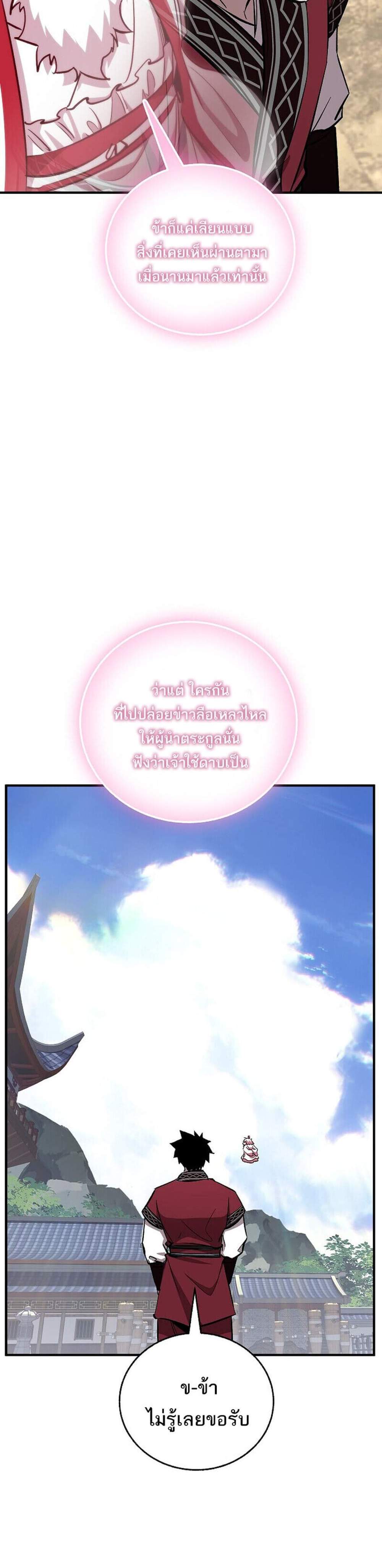 Childhood Friend of the Zenith สหายวัยเยาว์ของข้าแข็งแกร่งที่สุดในใต้หล้า แปลไทย