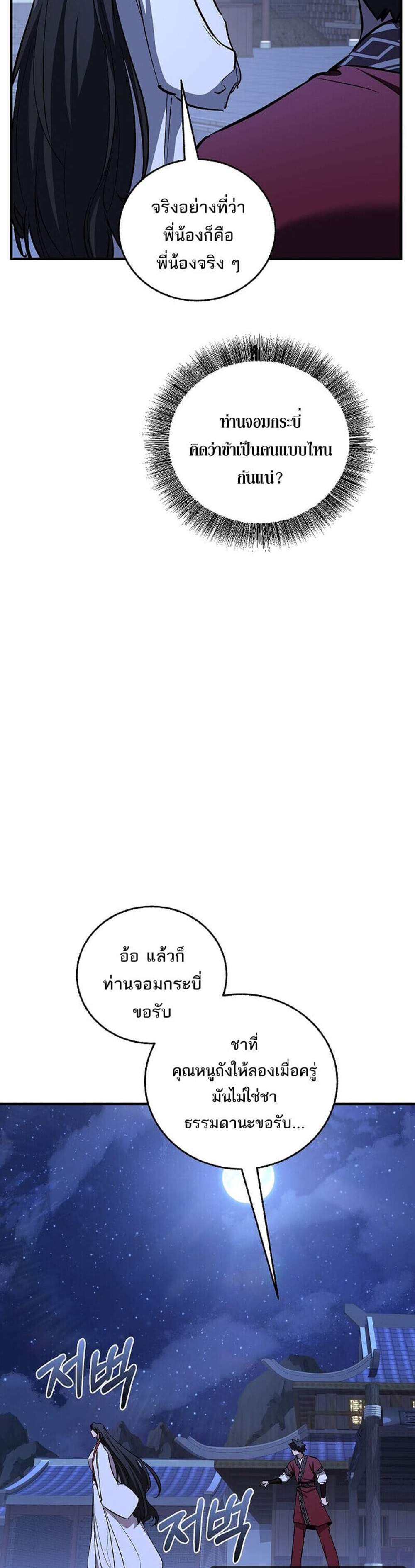 Childhood Friend of the Zenith สหายวัยเยาว์ของข้าแข็งแกร่งที่สุดในใต้หล้า แปลไทย