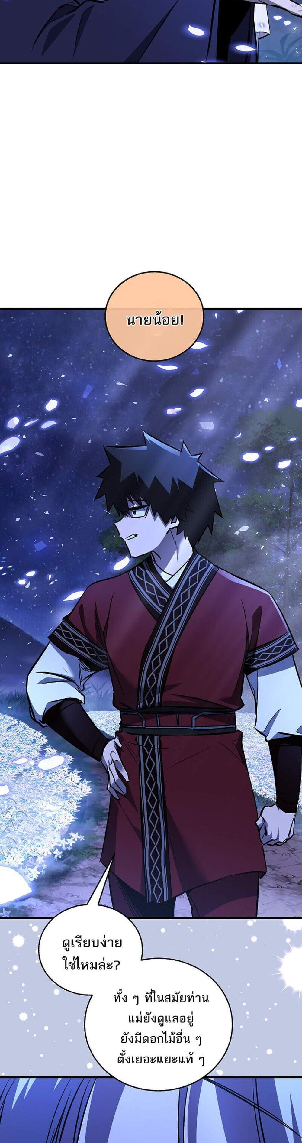Childhood Friend of the Zenith สหายวัยเยาว์ของข้าแข็งแกร่งที่สุดในใต้หล้า แปลไทย