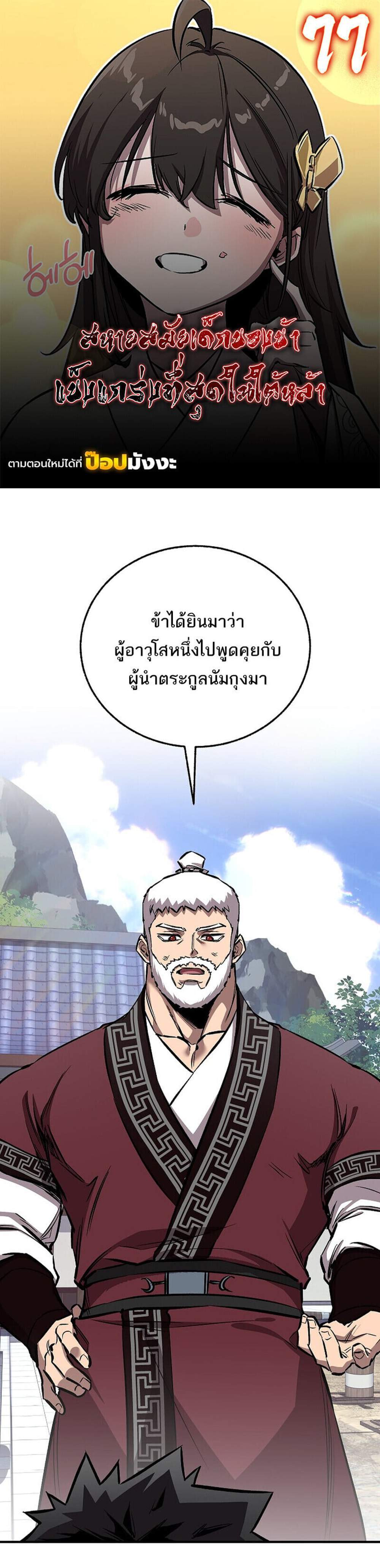 Childhood Friend of the Zenith สหายวัยเยาว์ของข้าแข็งแกร่งที่สุดในใต้หล้า แปลไทย