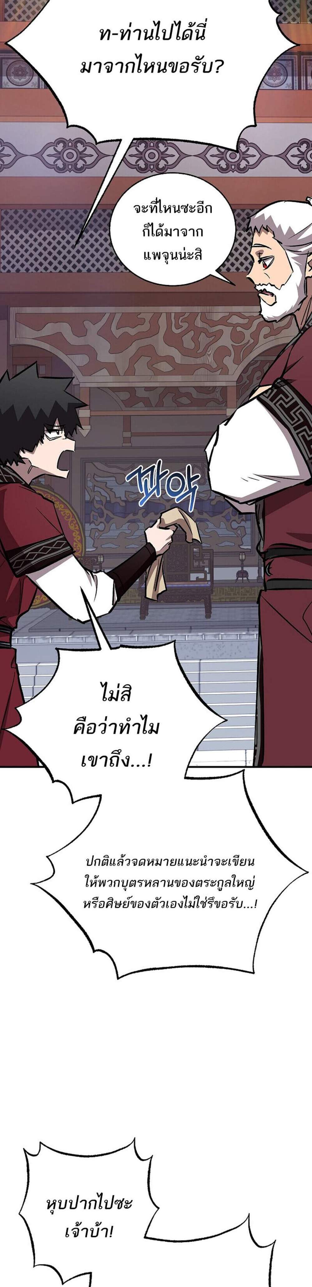 Childhood Friend of the Zenith สหายวัยเยาว์ของข้าแข็งแกร่งที่สุดในใต้หล้า แปลไทย