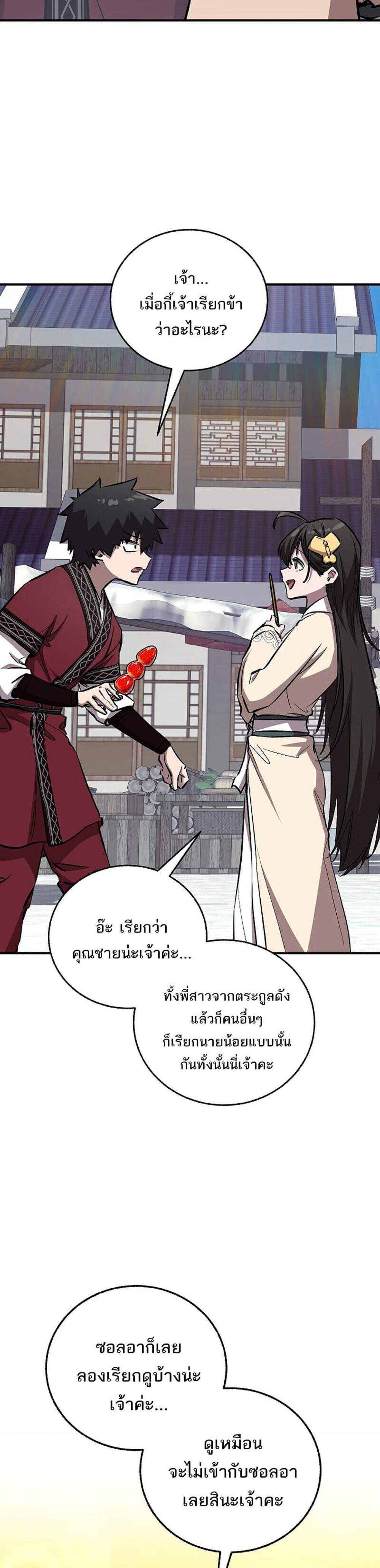 Childhood Friend of the Zenith สหายวัยเยาว์ของข้าแข็งแกร่งที่สุดในใต้หล้า แปลไทย