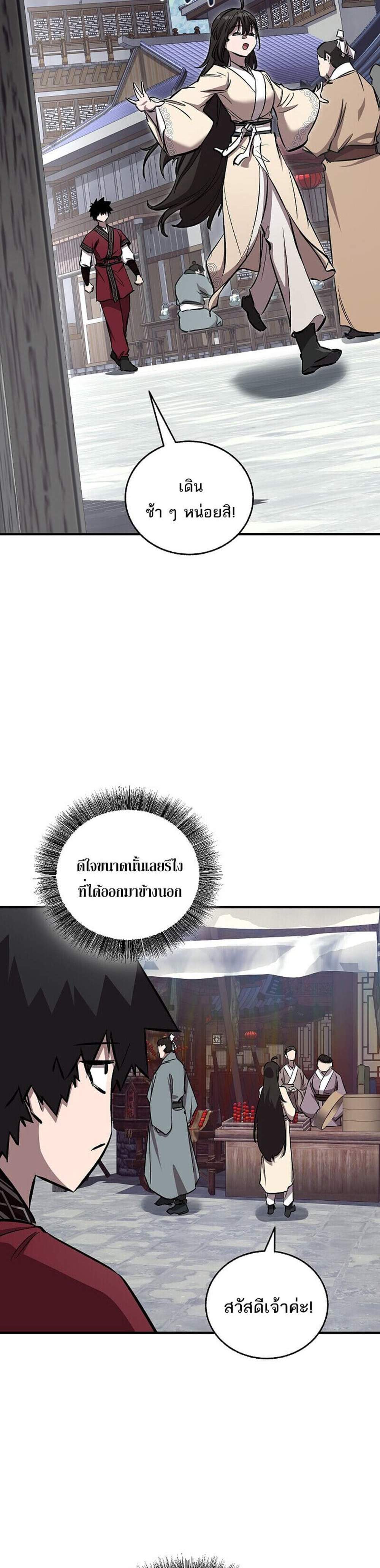 Childhood Friend of the Zenith สหายวัยเยาว์ของข้าแข็งแกร่งที่สุดในใต้หล้า แปลไทย