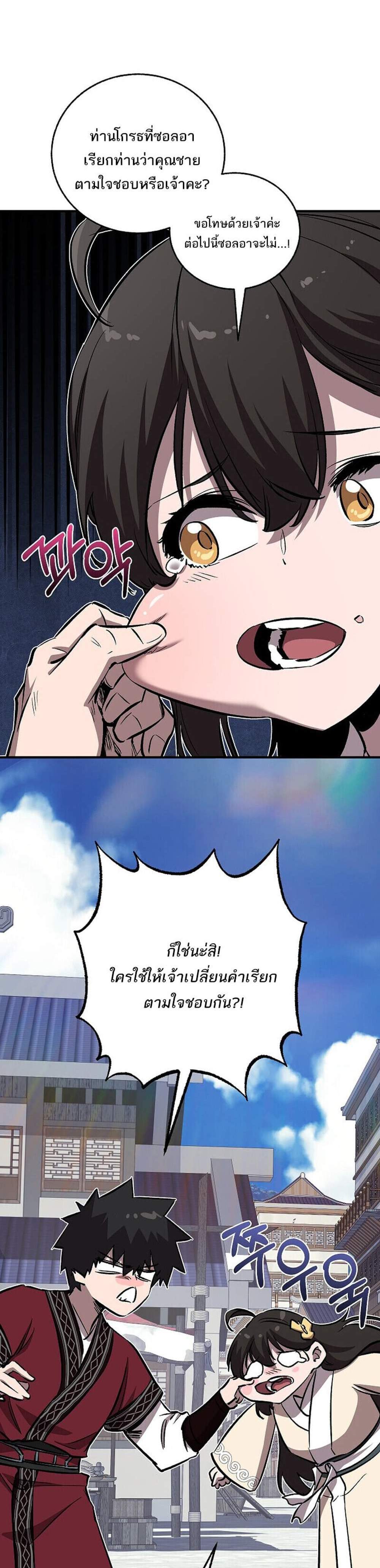 Childhood Friend of the Zenith สหายวัยเยาว์ของข้าแข็งแกร่งที่สุดในใต้หล้า แปลไทย
