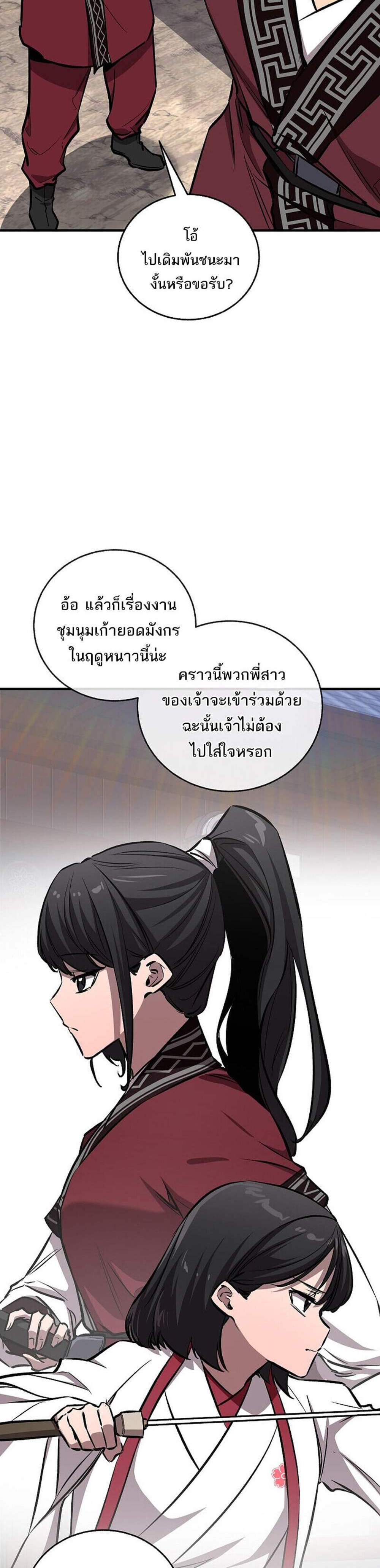 Childhood Friend of the Zenith สหายวัยเยาว์ของข้าแข็งแกร่งที่สุดในใต้หล้า แปลไทย