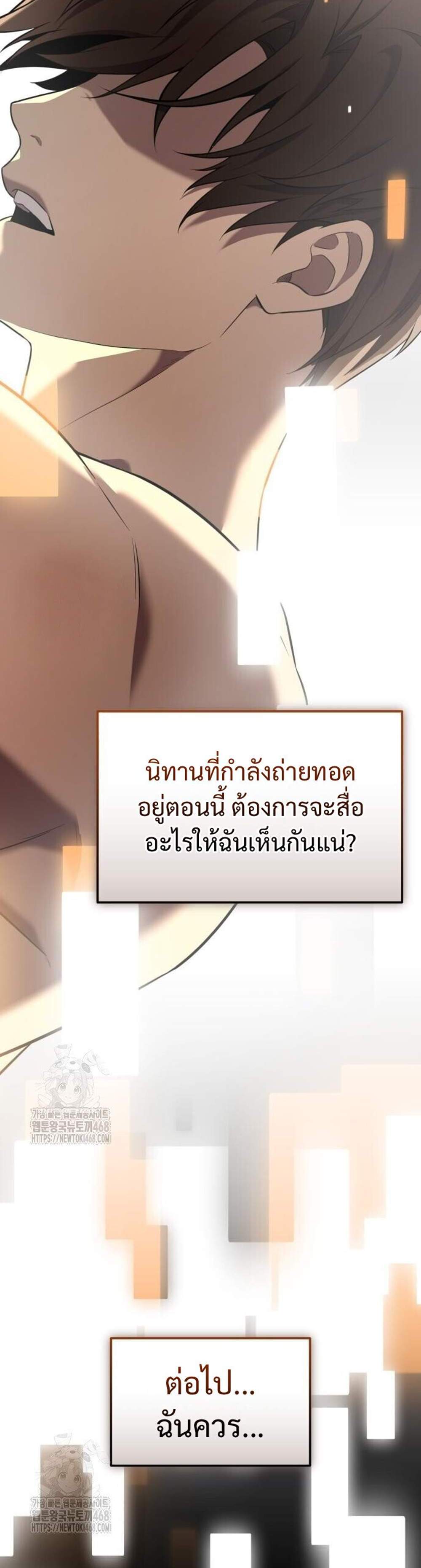 I Obtained a Mythic Item พลิกชะตาคว้าไอเทมระดับเทพ แปลไทย