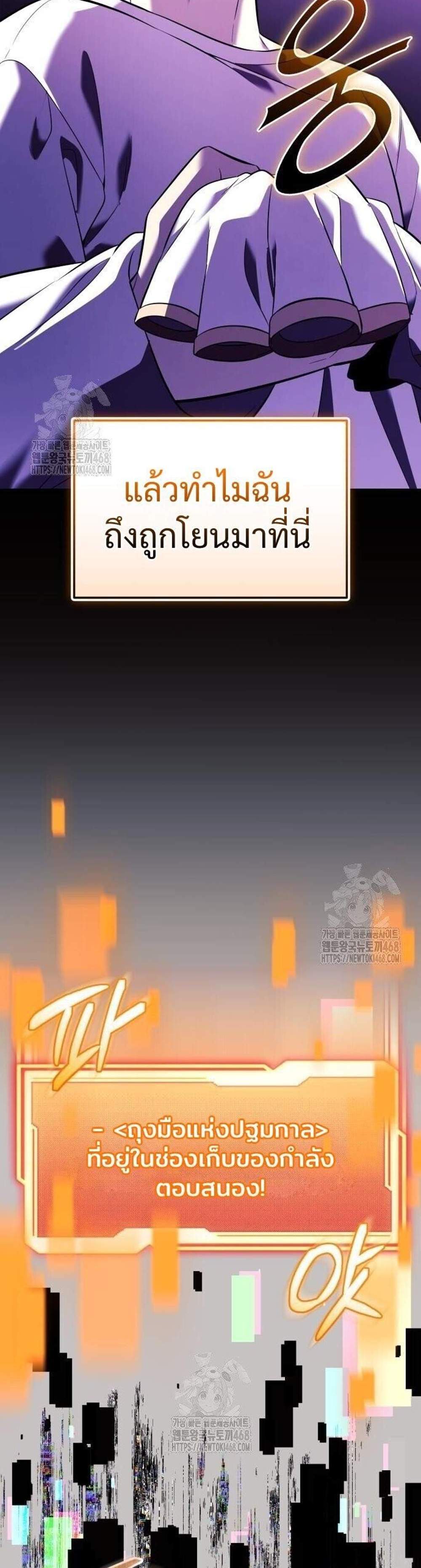 I Obtained a Mythic Item พลิกชะตาคว้าไอเทมระดับเทพ แปลไทย