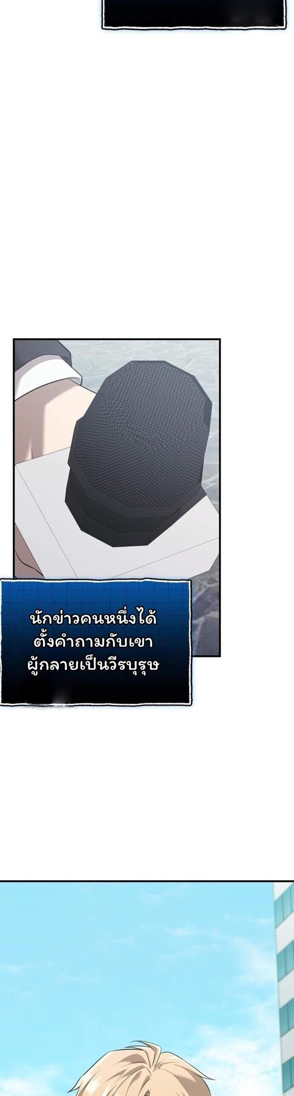 I Obtained a Mythic Item พลิกชะตาคว้าไอเทมระดับเทพ แปลไทย