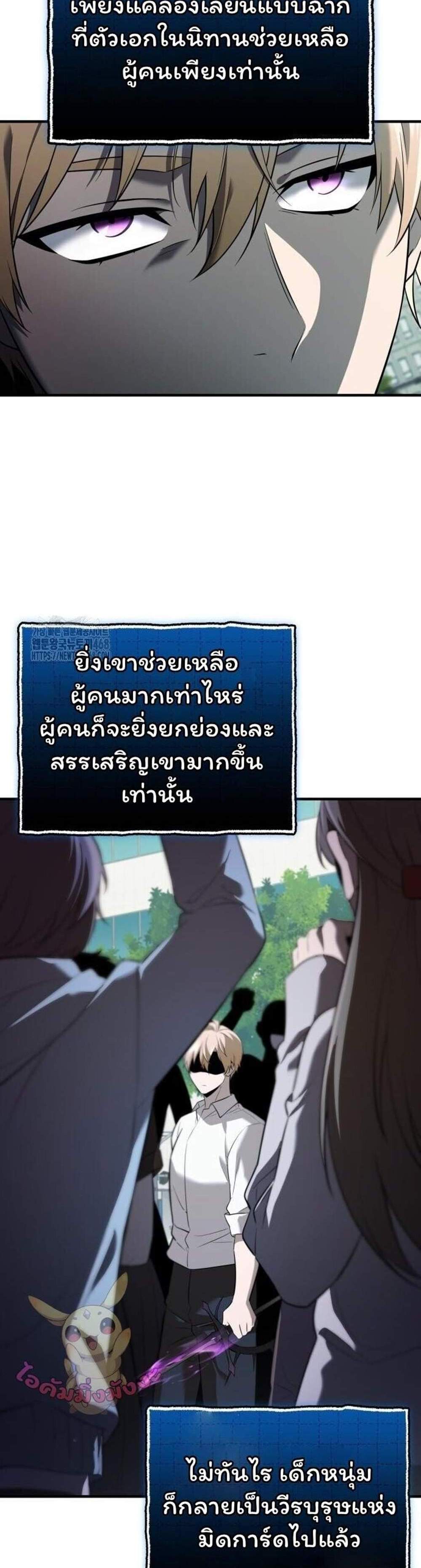 I Obtained a Mythic Item พลิกชะตาคว้าไอเทมระดับเทพ แปลไทย
