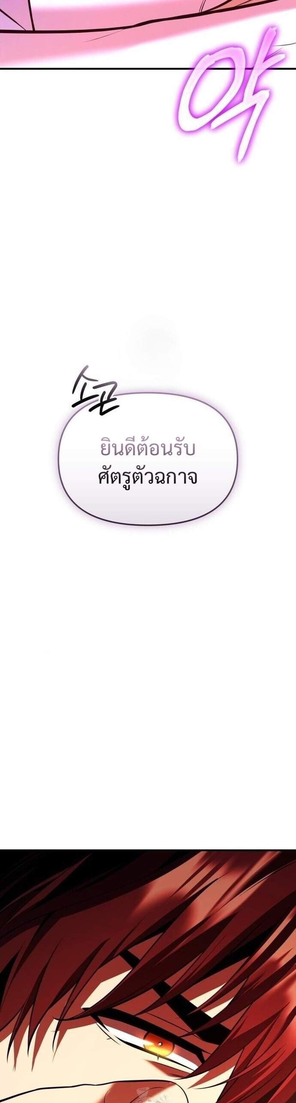 I Obtained a Mythic Item พลิกชะตาคว้าไอเทมระดับเทพ แปลไทย