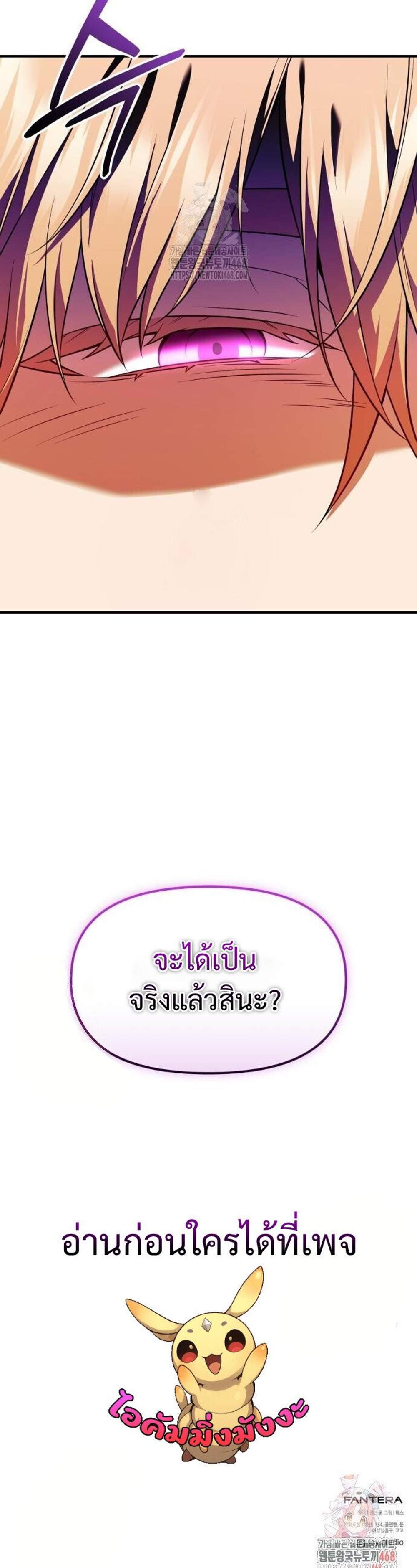 I Obtained a Mythic Item พลิกชะตาคว้าไอเทมระดับเทพ แปลไทย