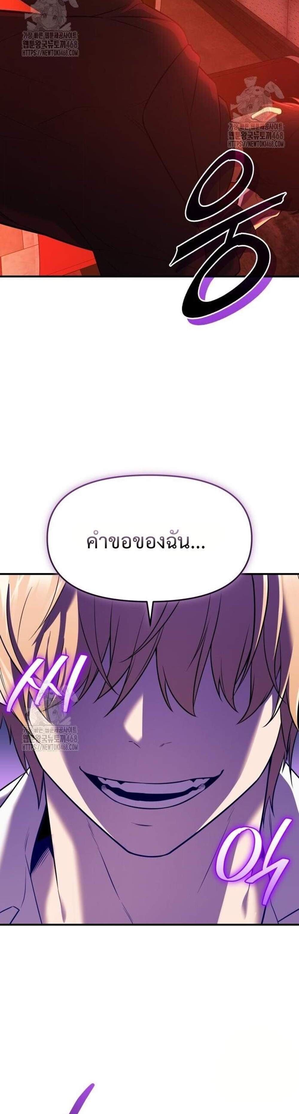 I Obtained a Mythic Item พลิกชะตาคว้าไอเทมระดับเทพ แปลไทย