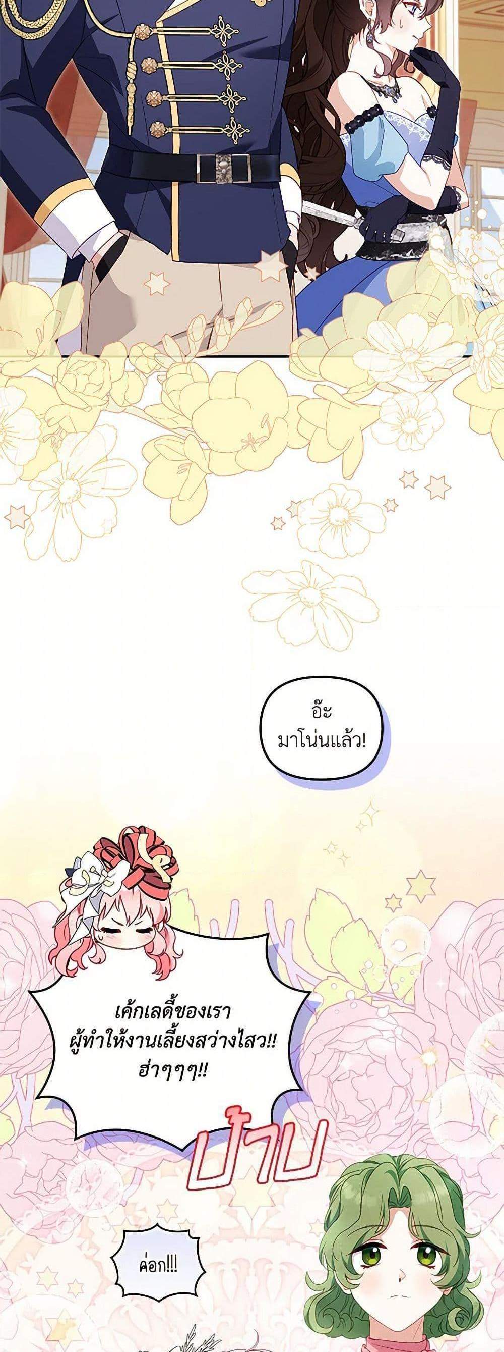 I’m Being Raised by Villains เมื่อฉันถูกเลี้ยงโดยเหล่าวายร้าย แปลไทย