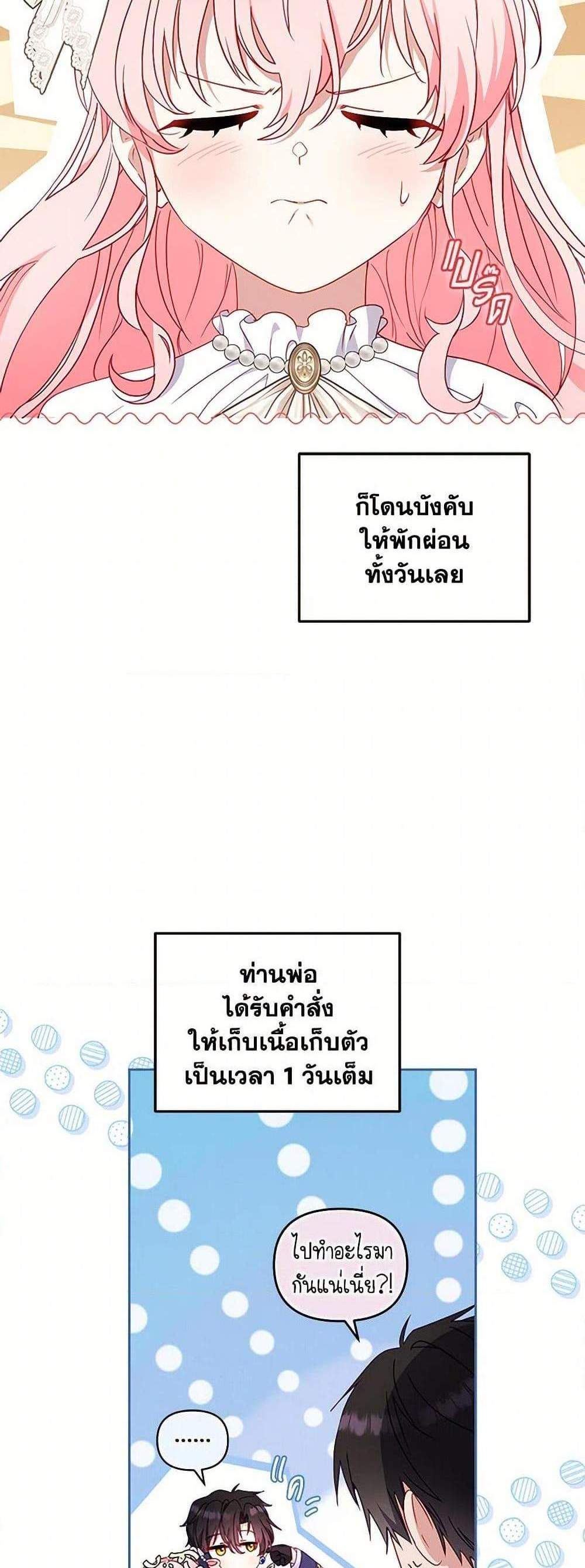 I’m Being Raised by Villains เมื่อฉันถูกเลี้ยงโดยเหล่าวายร้าย แปลไทย