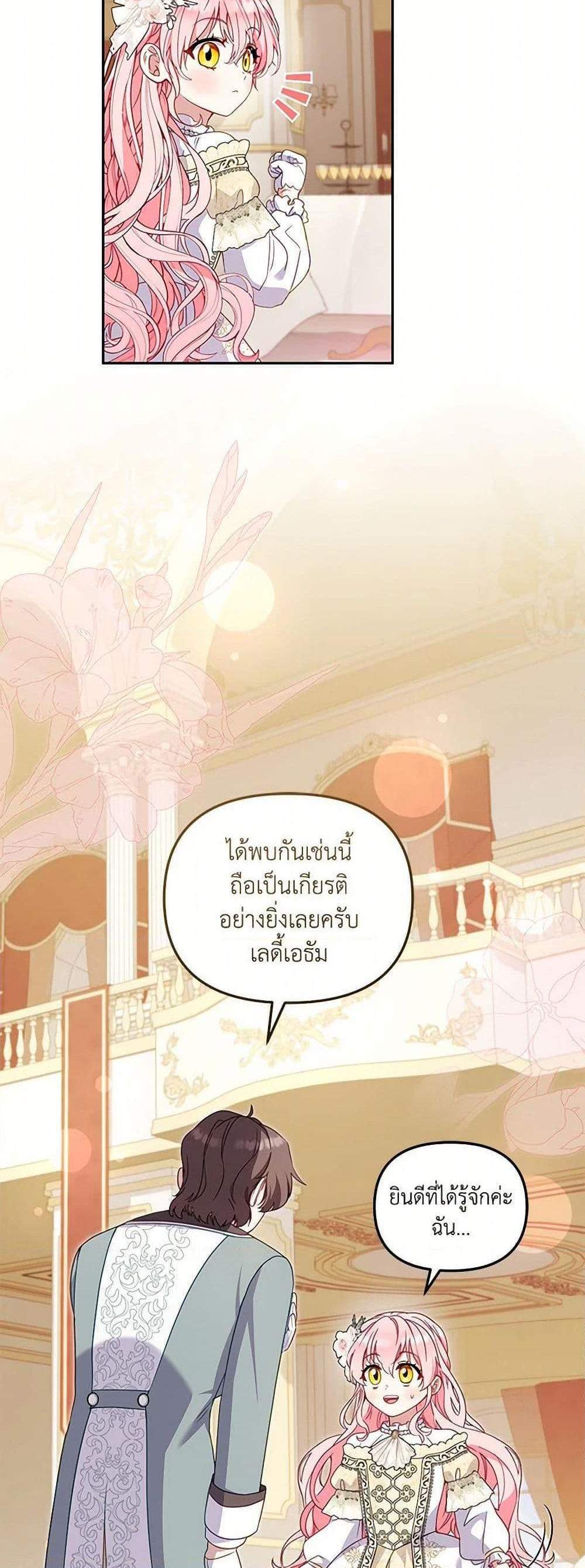 I’m Being Raised by Villains เมื่อฉันถูกเลี้ยงโดยเหล่าวายร้าย แปลไทย