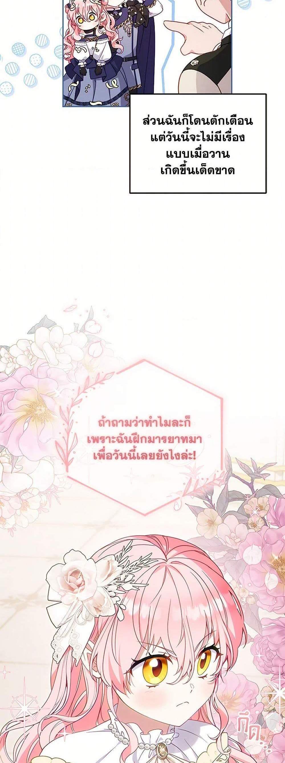 I’m Being Raised by Villains เมื่อฉันถูกเลี้ยงโดยเหล่าวายร้าย แปลไทย