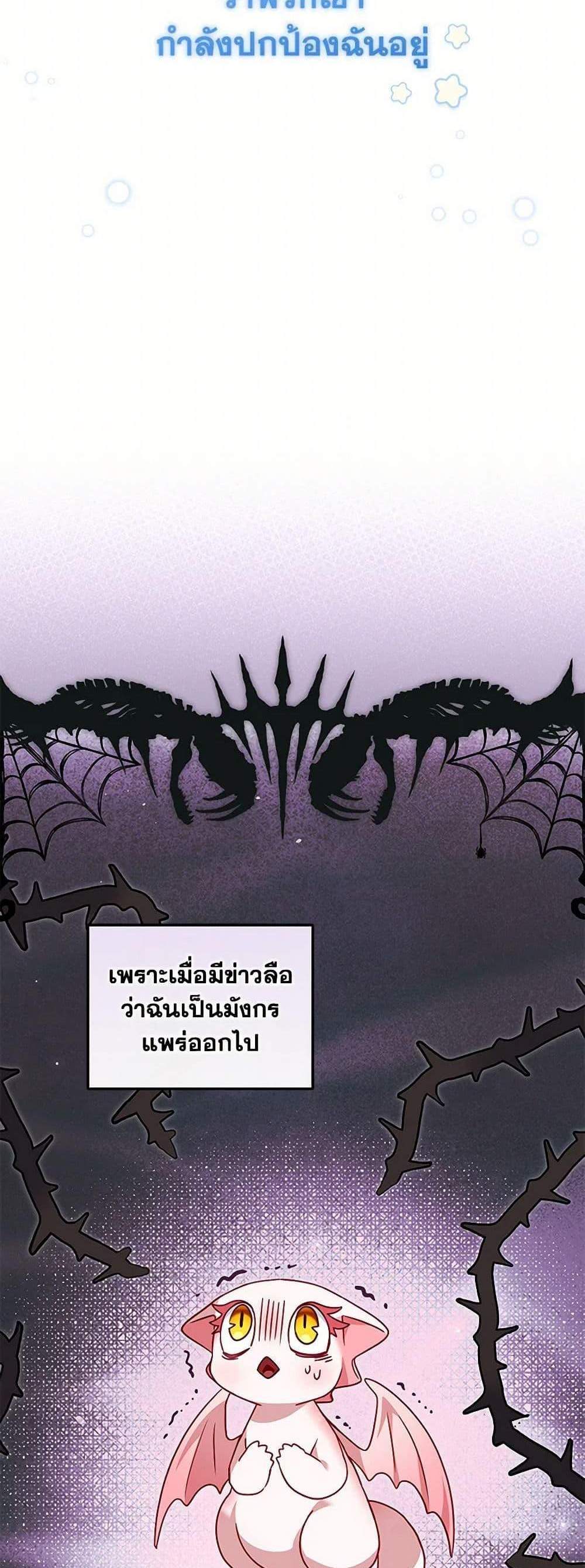 I’m Being Raised by Villains เมื่อฉันถูกเลี้ยงโดยเหล่าวายร้าย แปลไทย