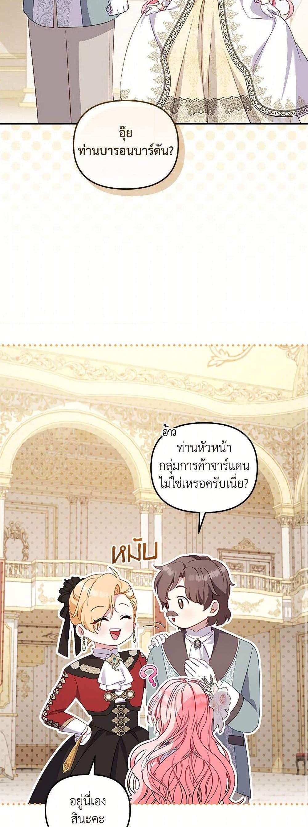 I’m Being Raised by Villains เมื่อฉันถูกเลี้ยงโดยเหล่าวายร้าย แปลไทย