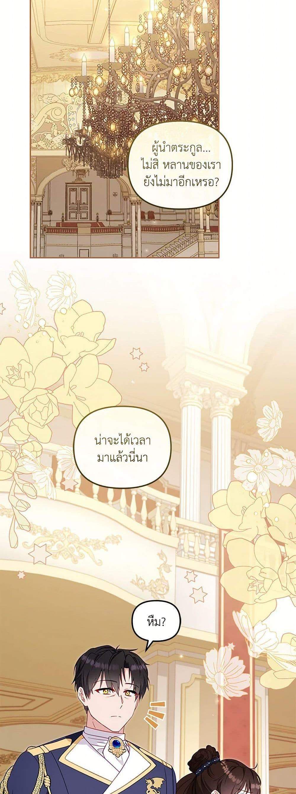 I’m Being Raised by Villains เมื่อฉันถูกเลี้ยงโดยเหล่าวายร้าย แปลไทย