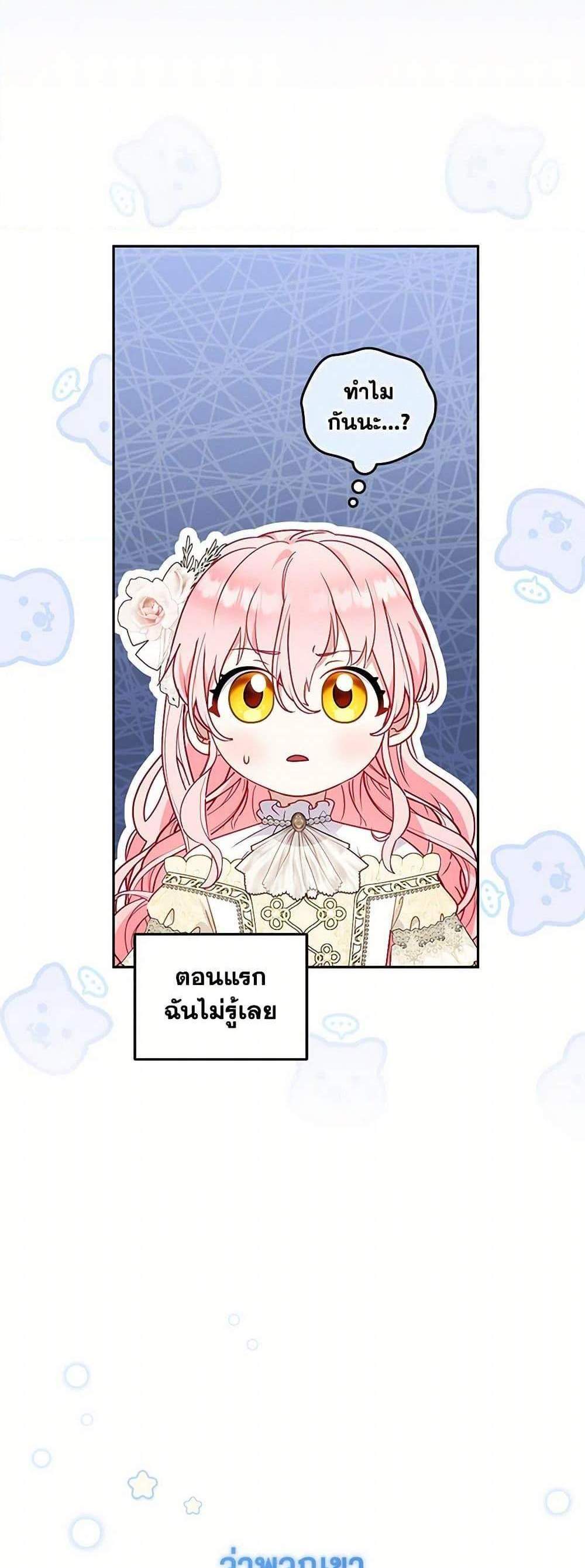I’m Being Raised by Villains เมื่อฉันถูกเลี้ยงโดยเหล่าวายร้าย แปลไทย