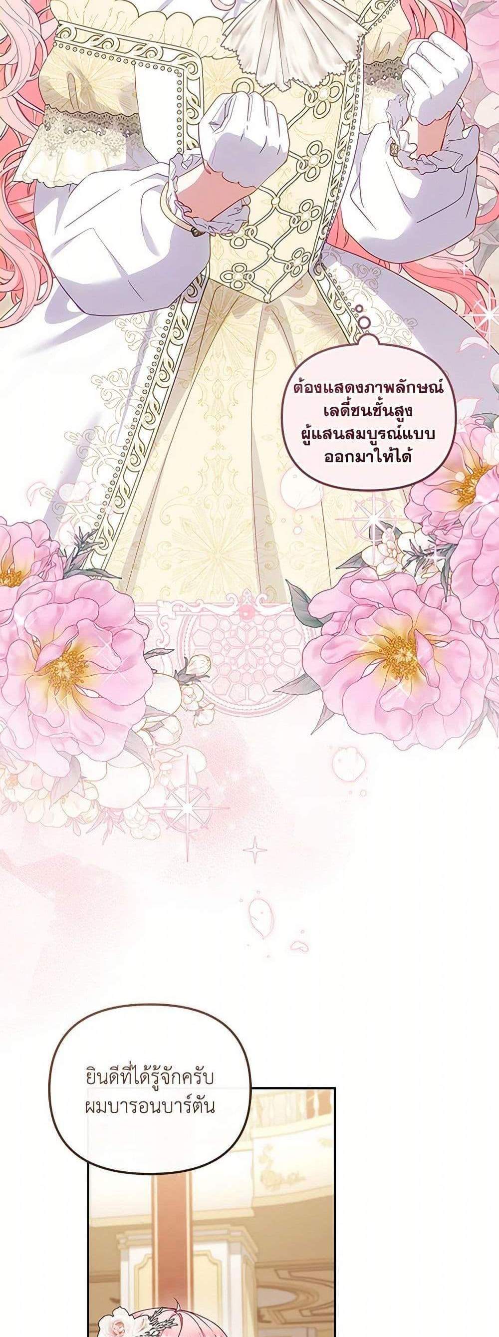 I’m Being Raised by Villains เมื่อฉันถูกเลี้ยงโดยเหล่าวายร้าย แปลไทย