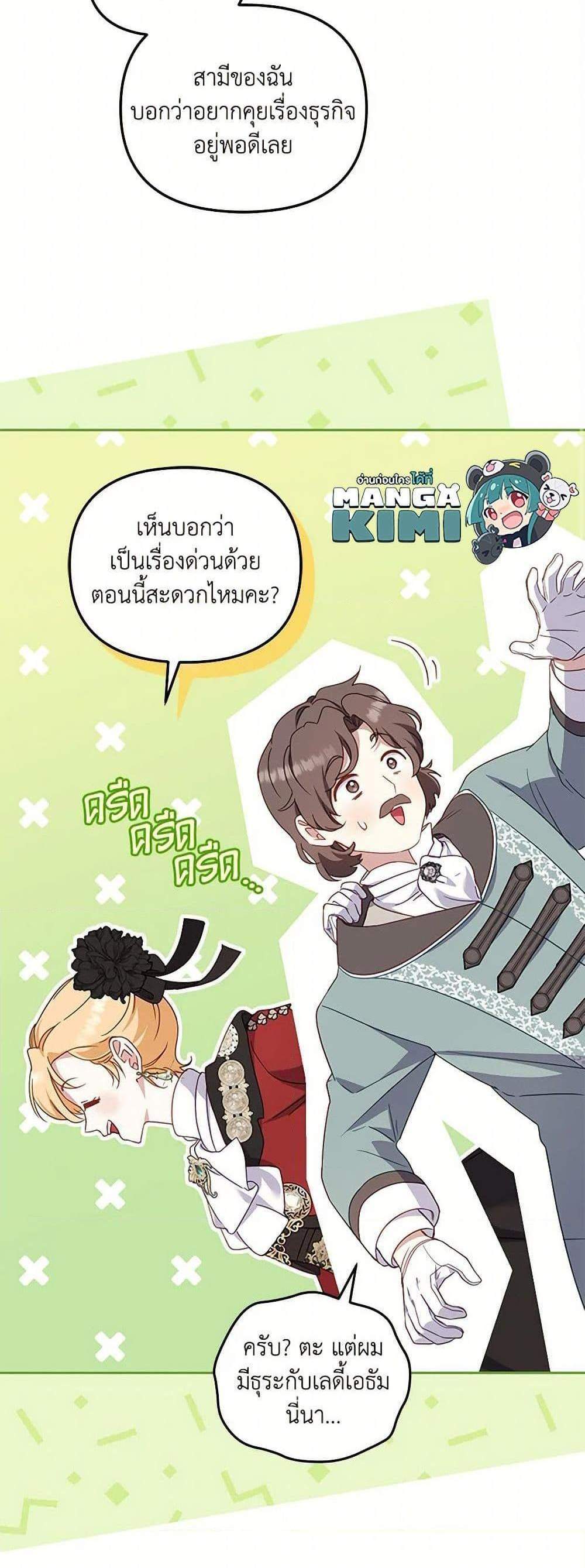 I’m Being Raised by Villains เมื่อฉันถูกเลี้ยงโดยเหล่าวายร้าย แปลไทย