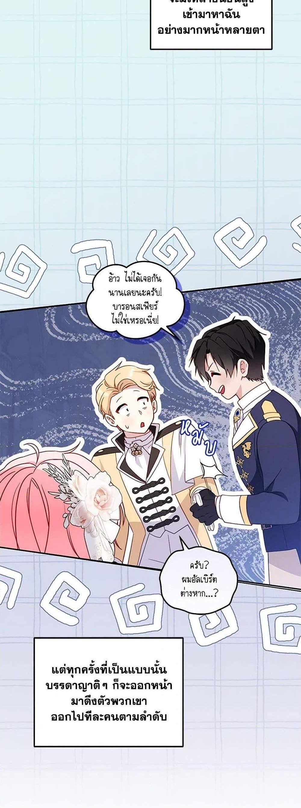 I’m Being Raised by Villains เมื่อฉันถูกเลี้ยงโดยเหล่าวายร้าย แปลไทย
